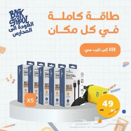 بمناسبة العودة إلى المدرسة باقات جديدة منوعة 8