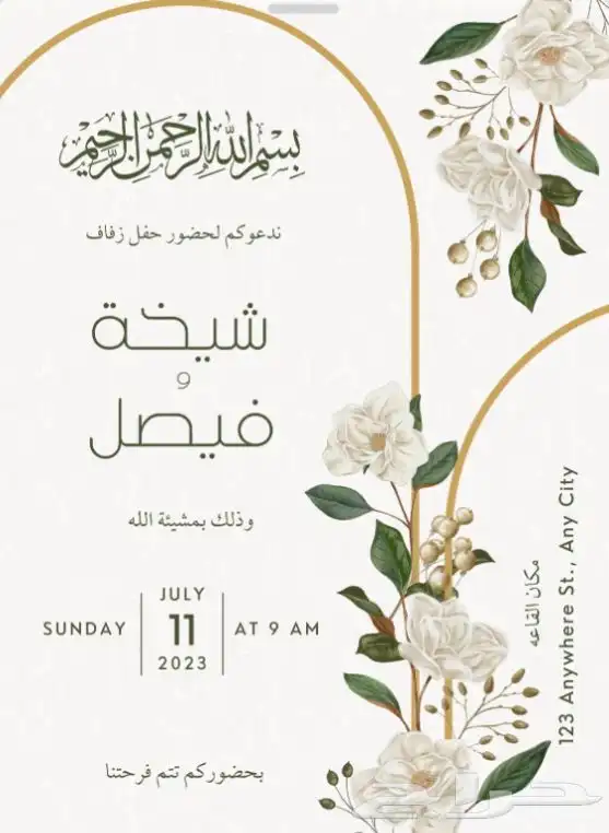 تصميم دعوات زواج وغيره ب12 ريال 7