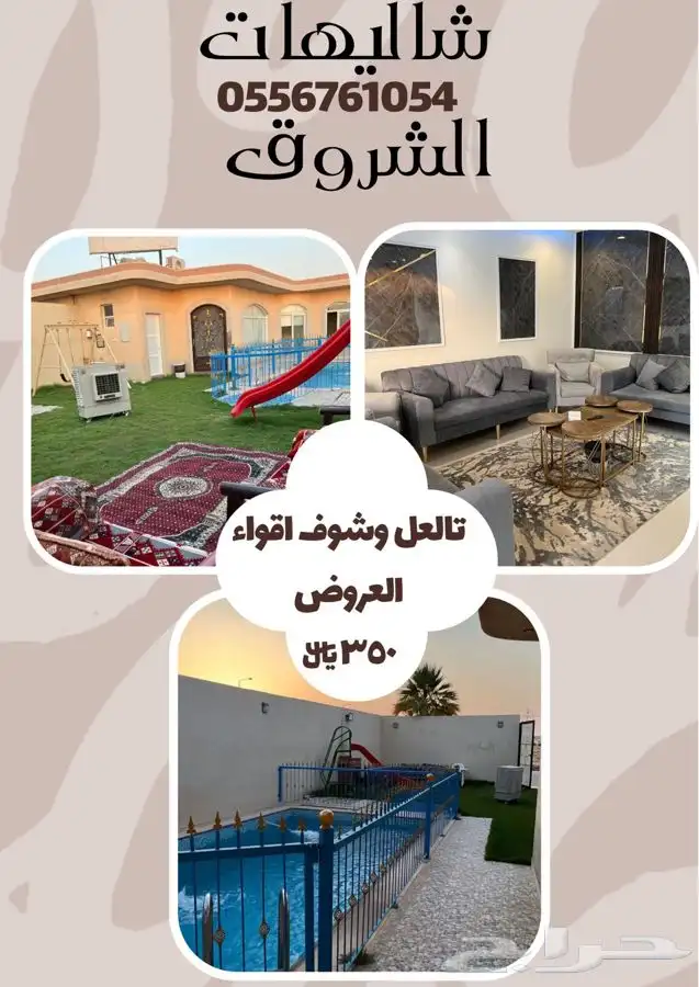 شاليهات الشروق 1