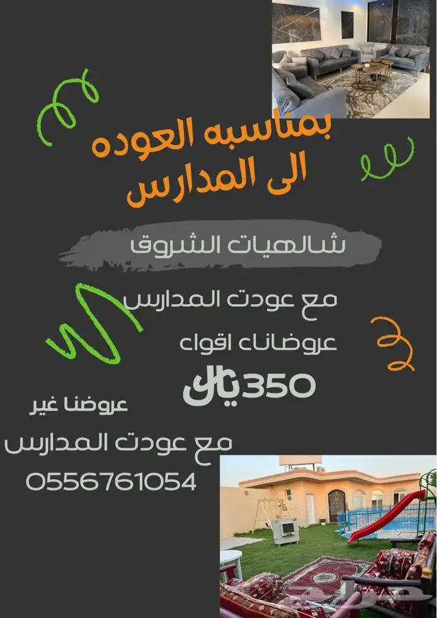 شاليهات الشروق 0