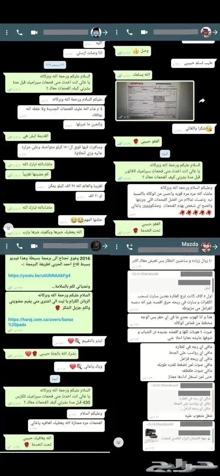 الاعلان الخاص بفحمات سيراميك مازدا CX9 14