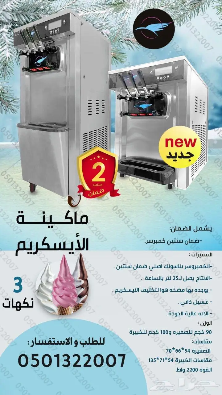 الة ايسكريم - مكينة ايسكريم - ايس كريم - ماكينة ايسكريم 0