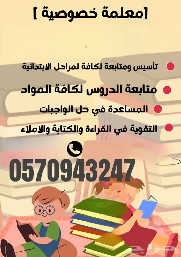 معلمة خصوصية لغتي بالطايف 0