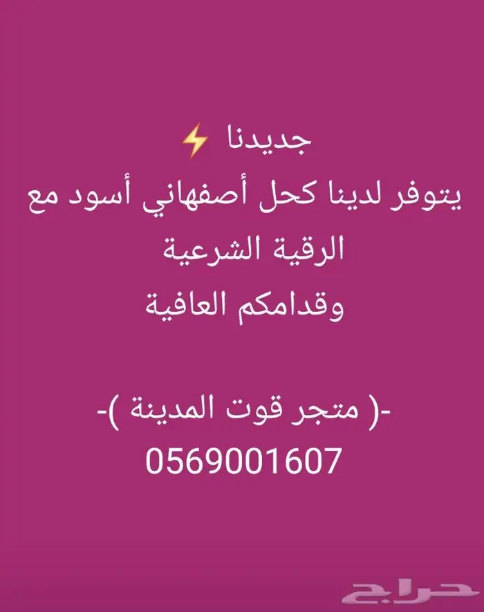 كحل إثمد أصلي ومضمون 1