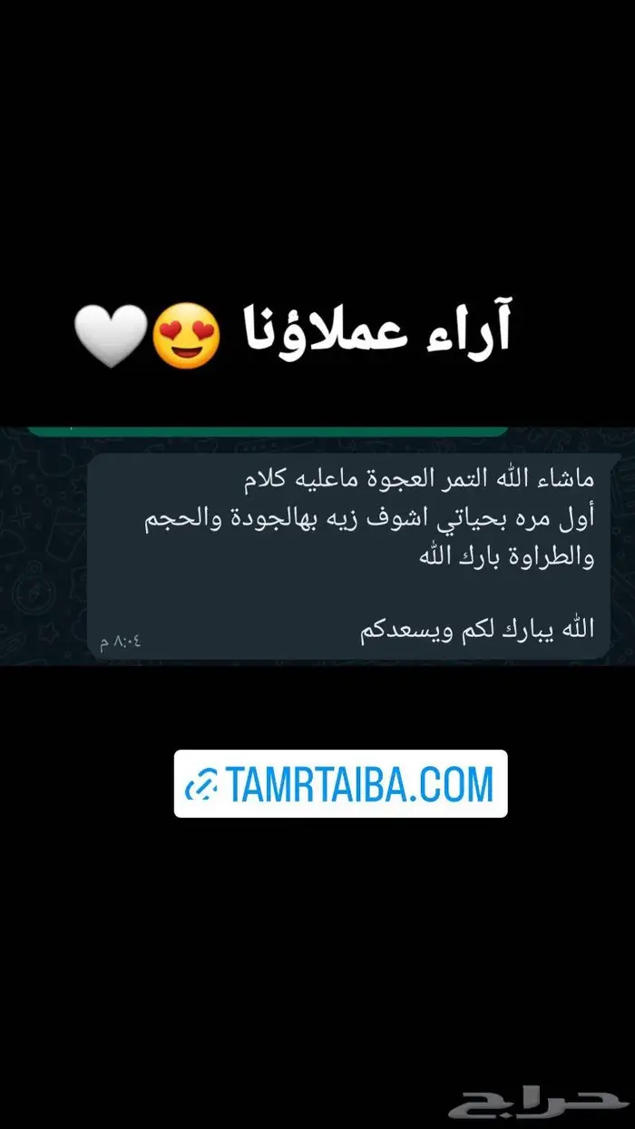 تمور المدينة الفاخرة بركة وشفاء 4