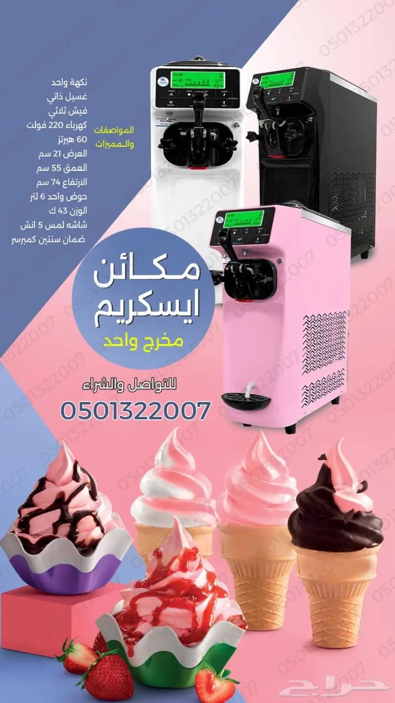 الة ايسكريم - مكينة ايسكريم - ايس كريم - ماكينة ايسكريم 4