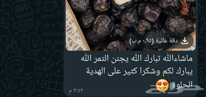 تمور المدينة الفاخرة بركة وشفاء 1