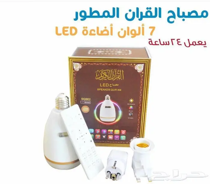 مصباح القرآن الكريم المطور 0