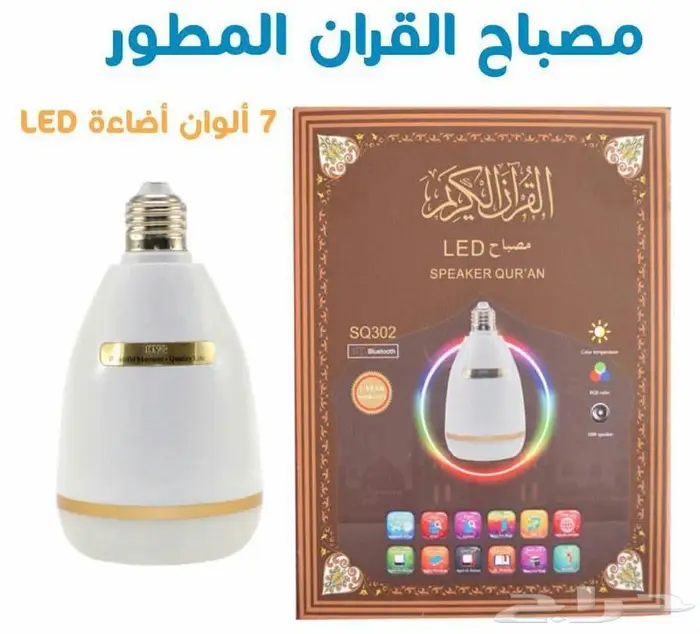 مصباح القرآن الكريم المطور 2