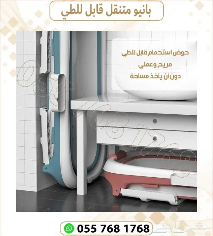 بانيو قابل للطى سهل وسريع الاستخدام.حوض استحمام 1