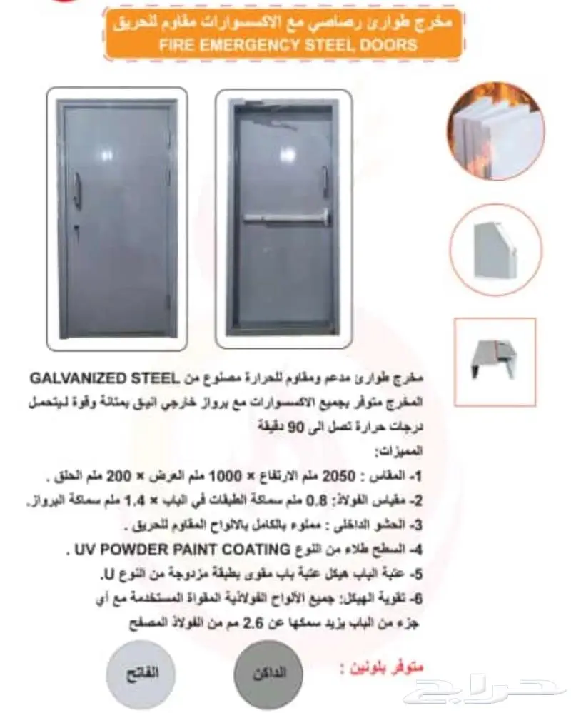 تصنيع ابواب طوارئ معتمدة مقاومة للحريق جميع المقاسات جملة 1