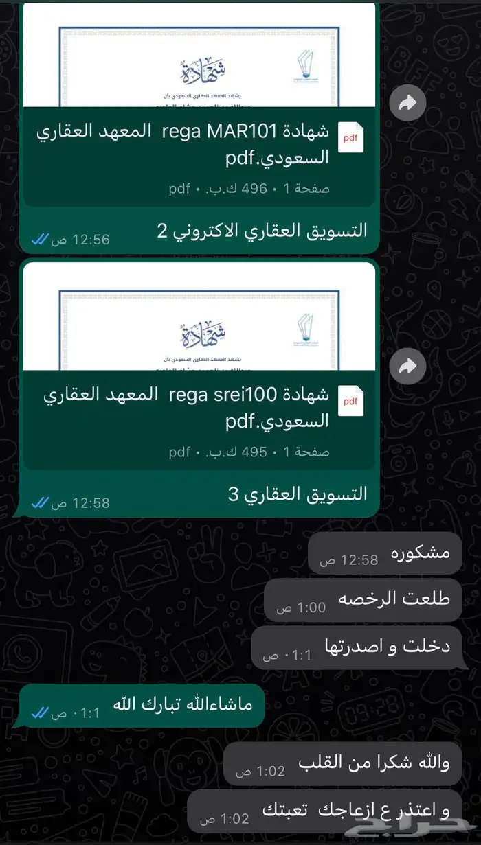 رخصة فال فوري 1