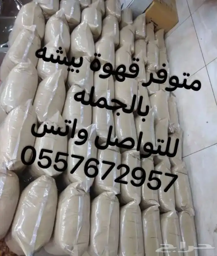 القهوة العربيه قهوة بيشة مخلوطه جاهز أسعار جمله 0
