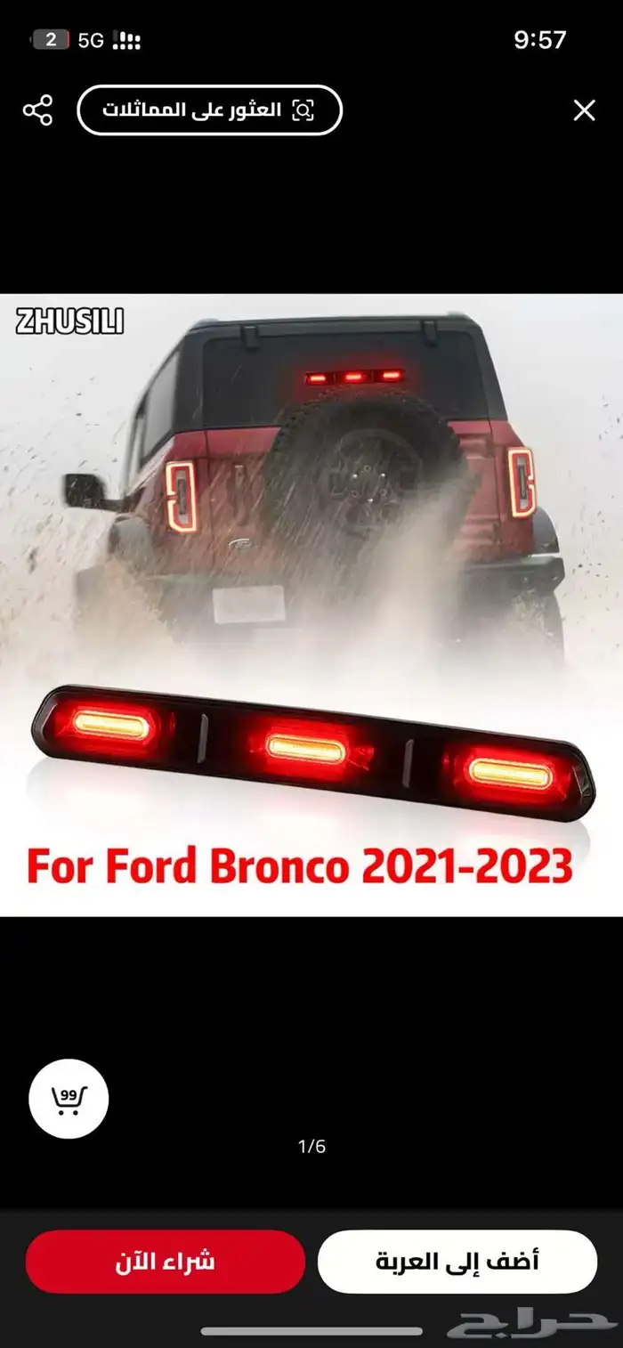 اكسسوارات برونكو 2024 24