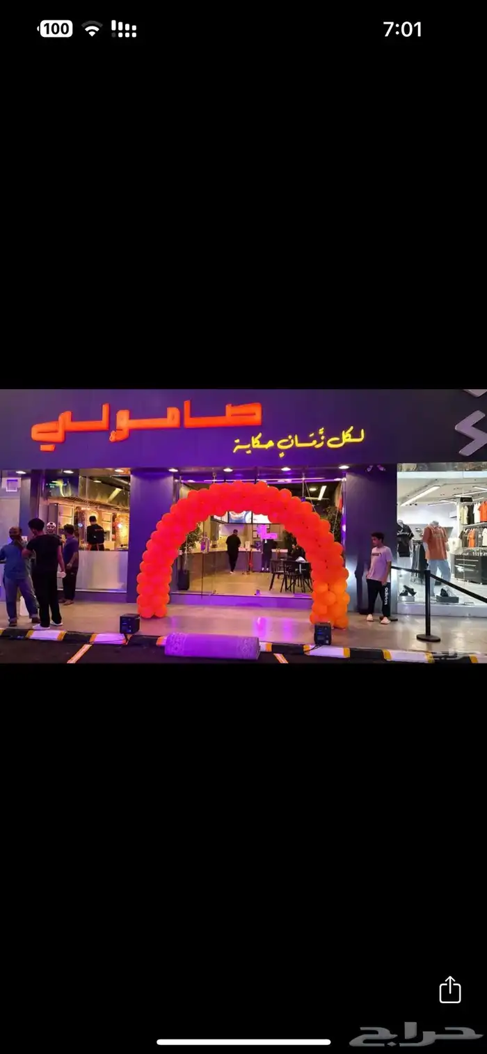 بيع وتاجير بالونات راقصة وليزرات الافتتاحات 0