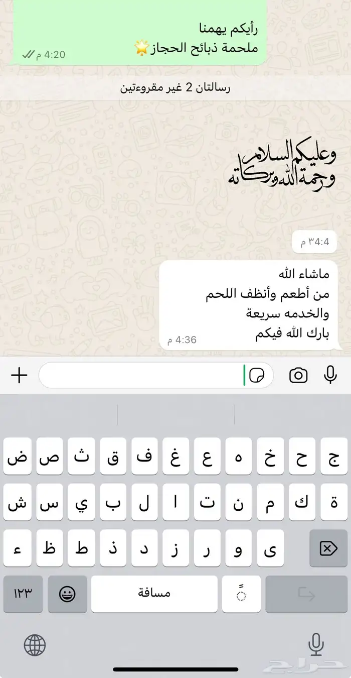 ملحمة ذبائح الحجاز - مخطط البدراني- بجوار صيدلية المجتمع 6