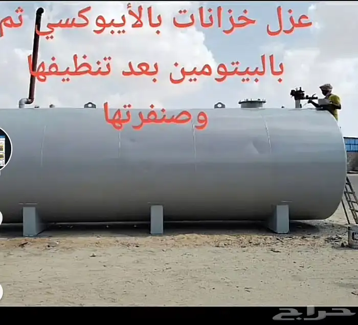 عزل خزانات أرضية وأسطح ومحطات بالأيبوكسي 1