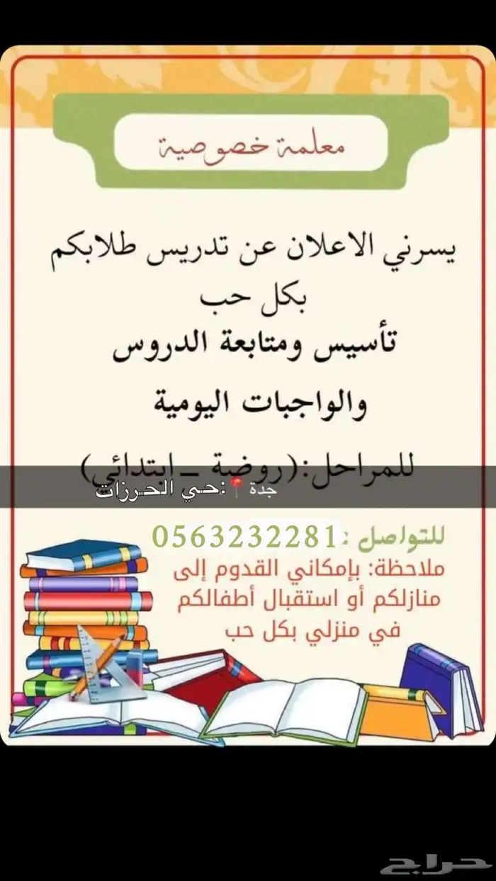 معلمة خصوصي 0