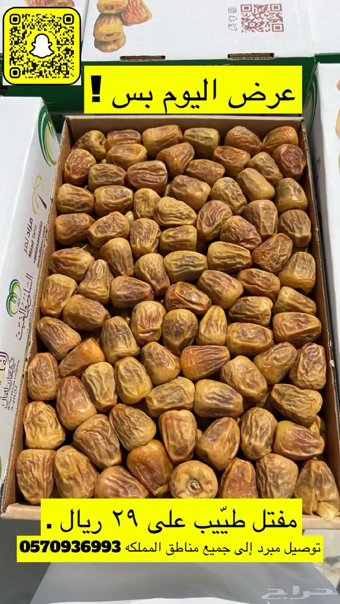 عرض على التمر المفتل و الجالكسي 0