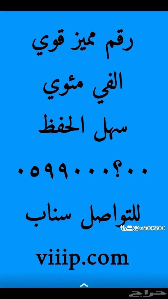 خمس خمسات ارقام مميزة 05500.0.00 و 055.5.55 12