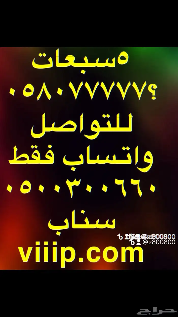 خمس خمسات ارقام مميزة 05500.0.00 و 055.5.55 13