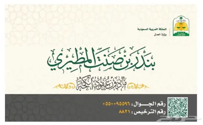 مأذون شرعي معتمد لتوثيق عقود الأنكحة معتمد من وزارة العدل 0