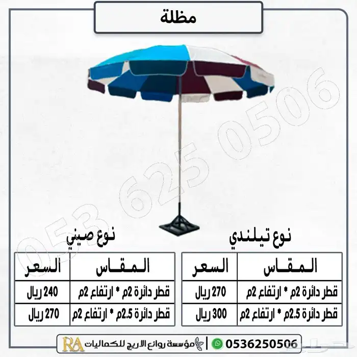 مظله دائريه مع قاعده تثبيت 3