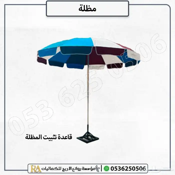 مظله دائريه مع قاعده تثبيت 0