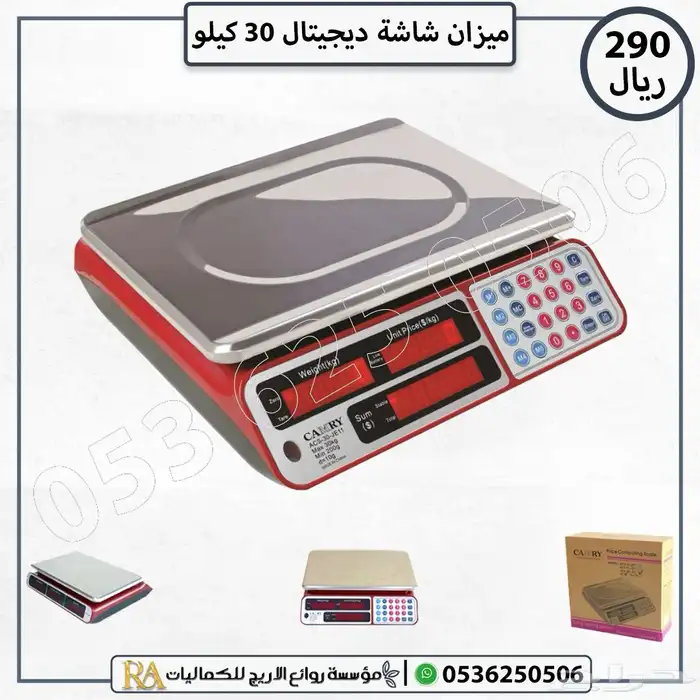 ميزان الكتروني من شركة كامري 1