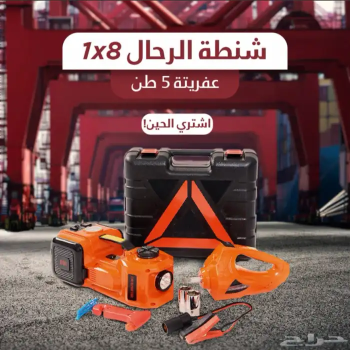 عفريتة كهربائية 5 طن 8 في 1 0