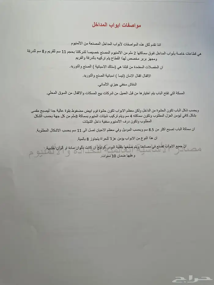 باب المنيوم من جاسك للالمنيوم 1