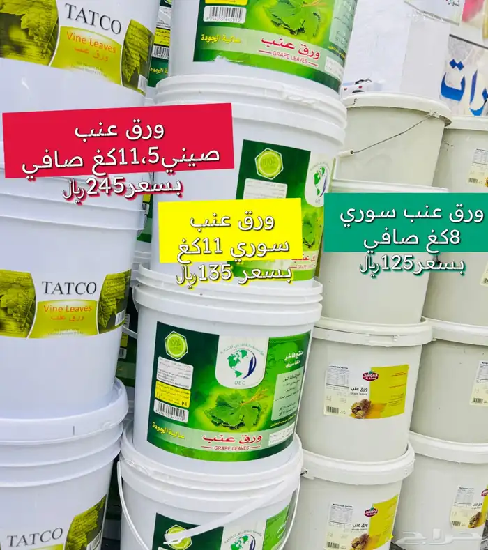 ورق عنب للأسر المنتجة والمطاعم 0