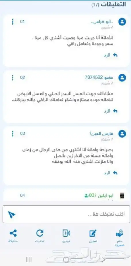 عسل على الشرط و الذمه خاص لي 17