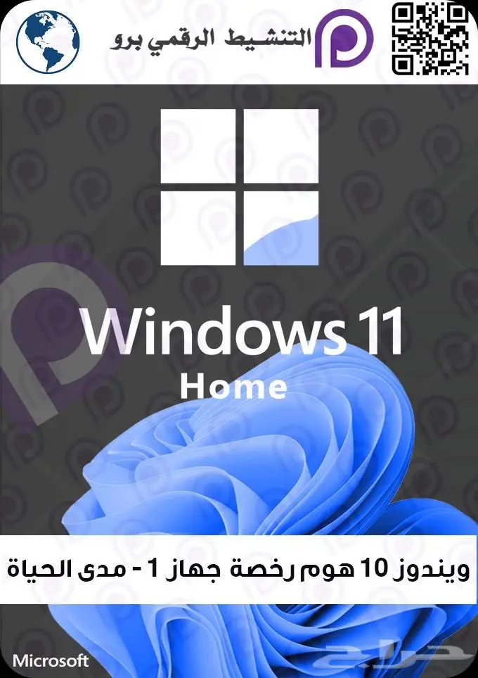 مجانااا تنشيط ويندوز 11 و 10 للعملاء مدى الحياة والكثير 1