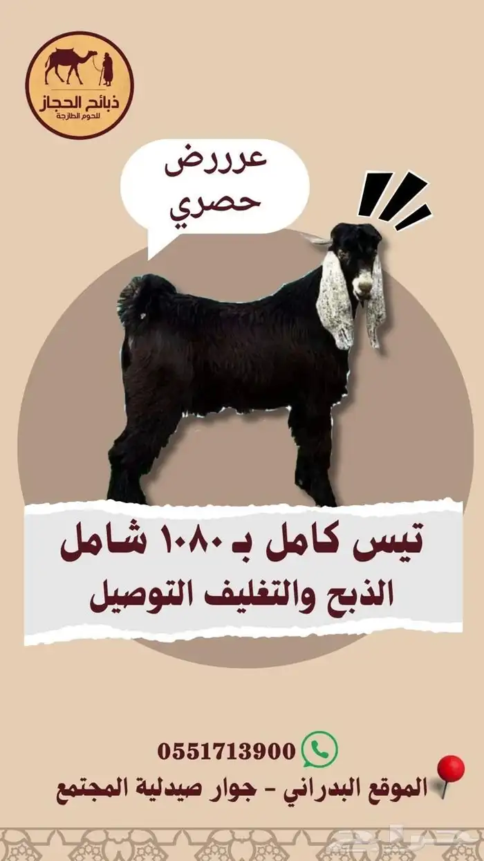 ذبايح مع خدمة الذبح و التوصيل والتغليف 17