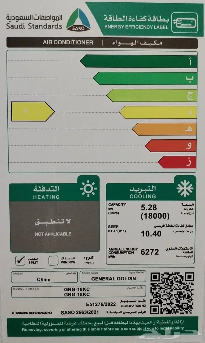 مكيفات جنرال جولدن سبليت جداري 1