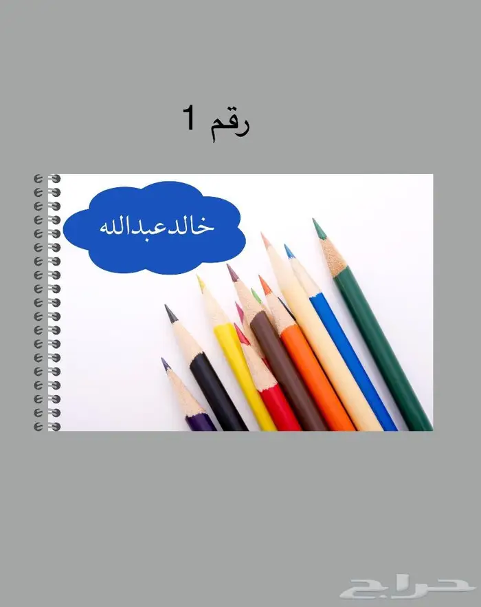 كراسة المهام اليوميه وكراسة رسم حسب الطلب 23