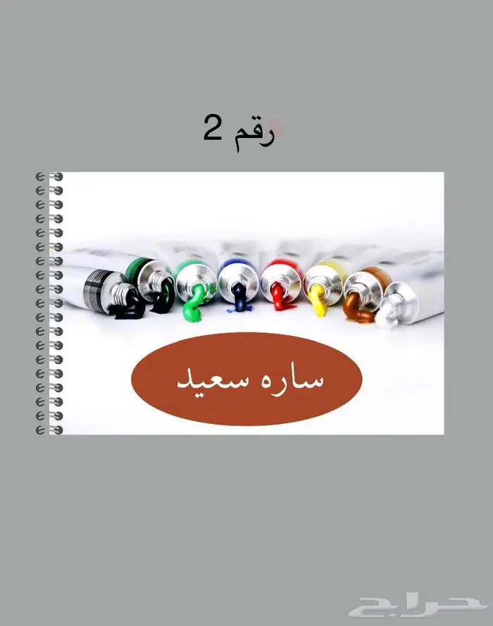 كراسة المهام اليوميه وكراسة رسم حسب الطلب 22