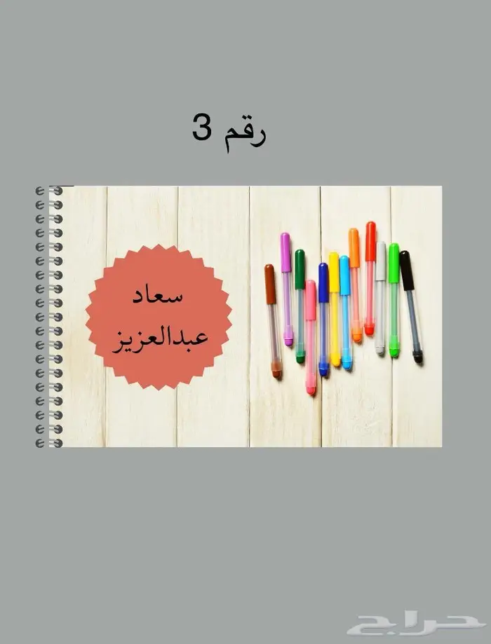 كراسة المهام اليوميه وكراسة رسم حسب الطلب 25