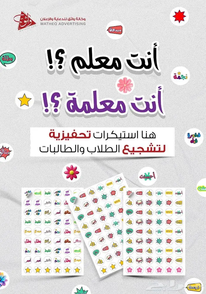 ستيكرات تحفيزية للطلاب 0