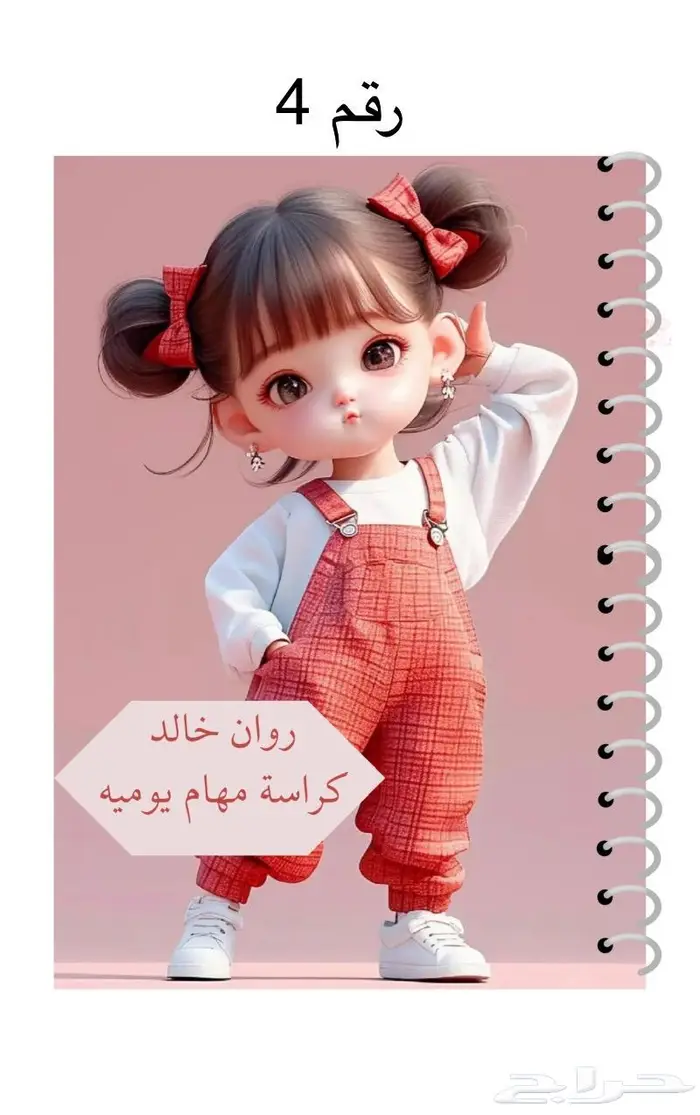 كراسة المهام اليوميه وكراسة رسم حسب الطلب 21