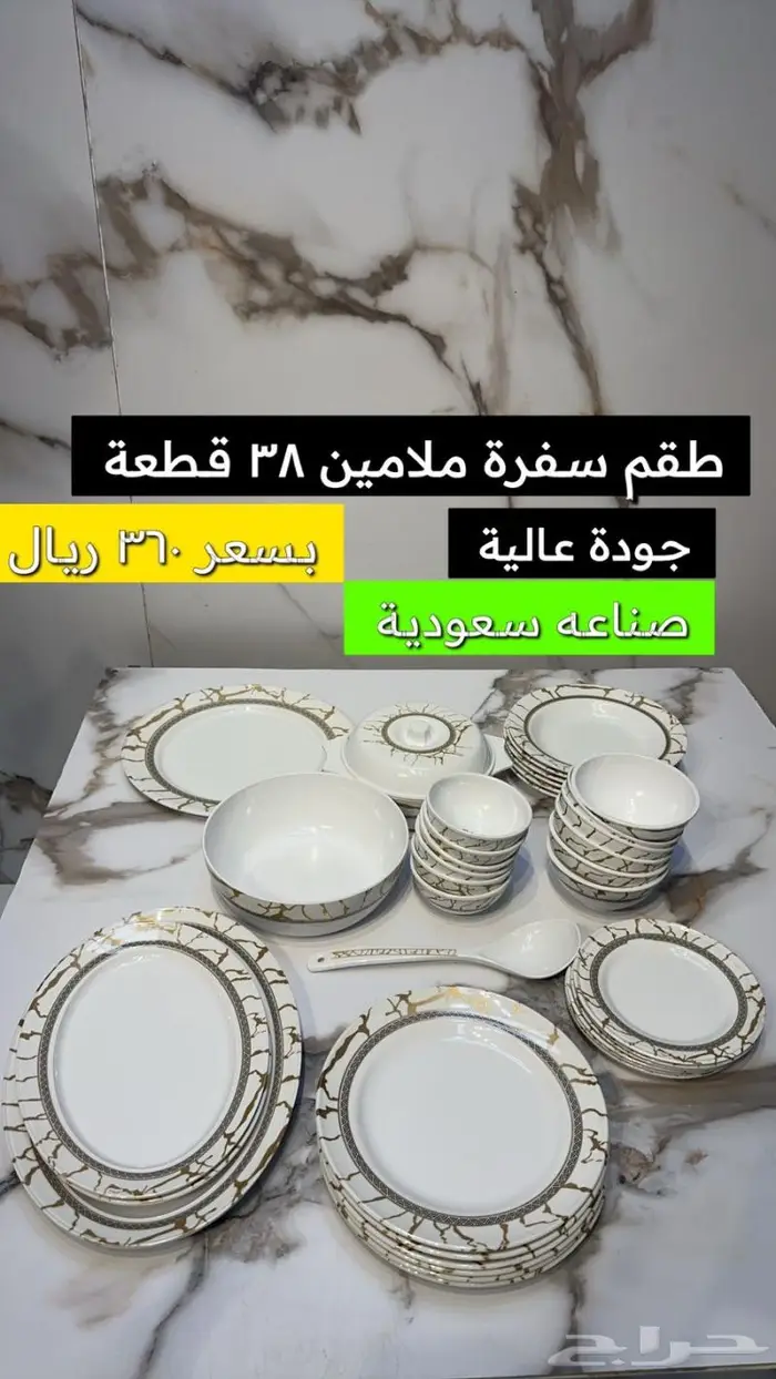 طقم سفرة ميلامين بادريق 38 قطعة بسعر 360 ريال 3