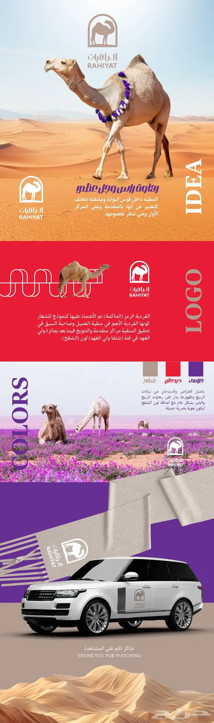 شعارات منقيات لمهرجان الملك عبدالعزيز للإبل 0