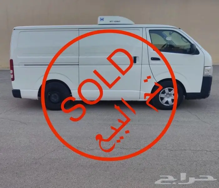 ثلاجة باص هايس فان 2017 تبريد تم البيع SOLD 0