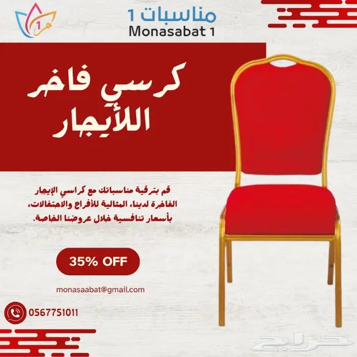 كرسي احمر فاخر للجيار اليومي 0