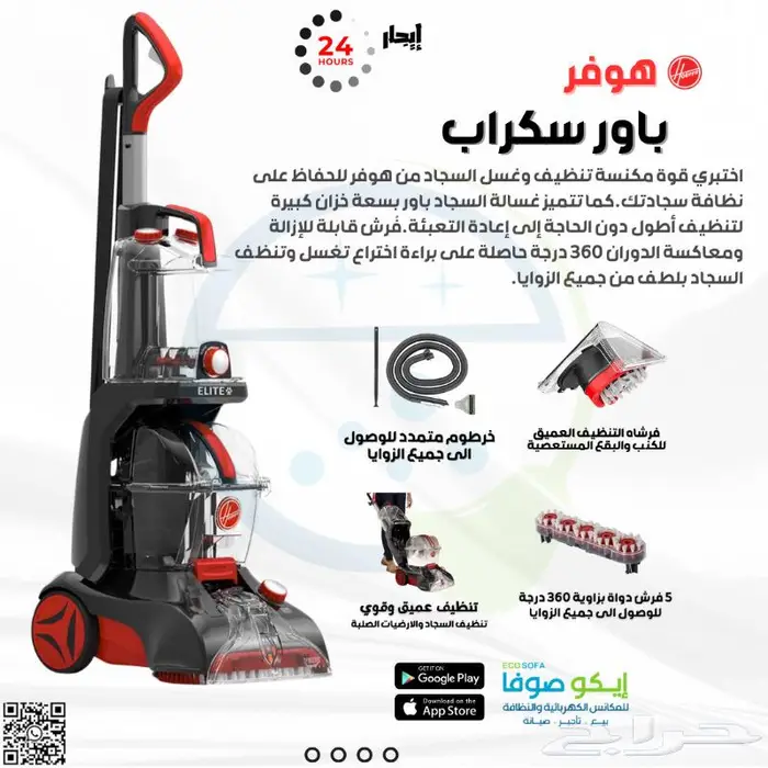 توصيل مجاني تاجير مكنسة سجاد 1200واط ب100 ريال 0