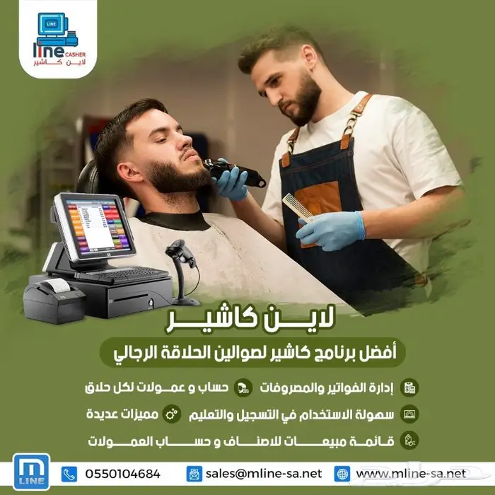 برنامج كاشير مميز ل صالون الحلاقة حلاق رجالي 0