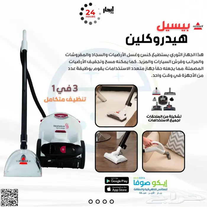 مكنسة بيسيل بقوة 1800 واط 3في1 ب95 ريال 24 ساعة 0