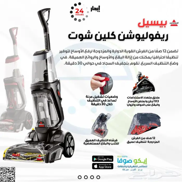تاجير مكنسة غسيل سجاد وكنب ب 100ريال 0