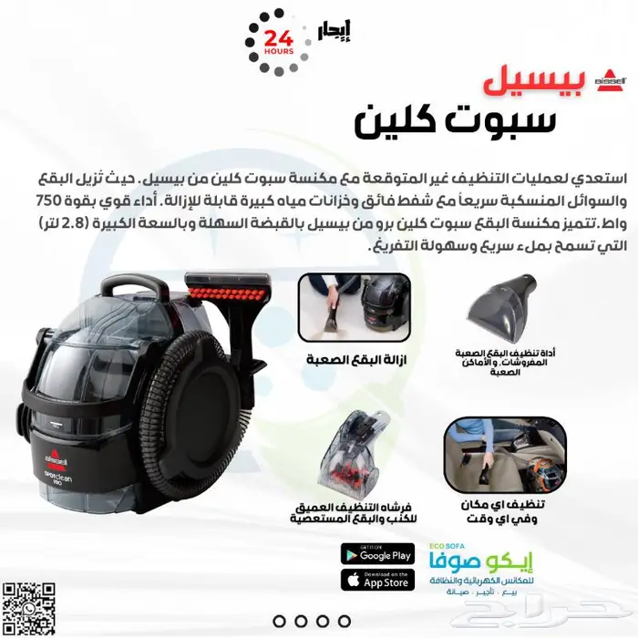 تاجير مكنسة لغسيل الكنب فقط ب 90 ريال بقوة 1500 واط 0